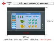 MC-22MR-4MT-F700A-FX-B(4AD) 中达优控 YKHMI 4.3寸触摸屏PLC一体机